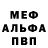 Метамфетамин винт Goof Gouf